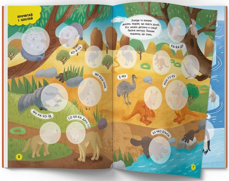 Інтерактивні наліпки. Зоопарк - фото 3