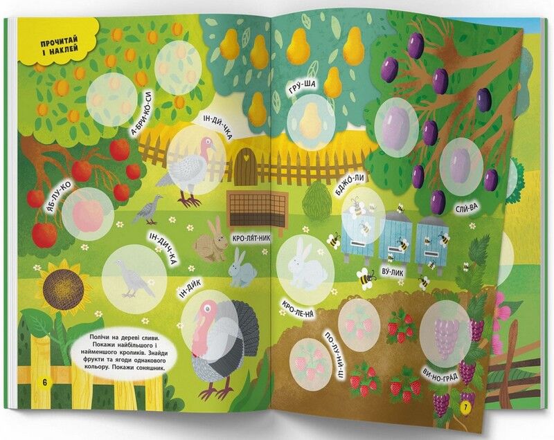 Інтерактивні наліпки. Ферма - фото 3