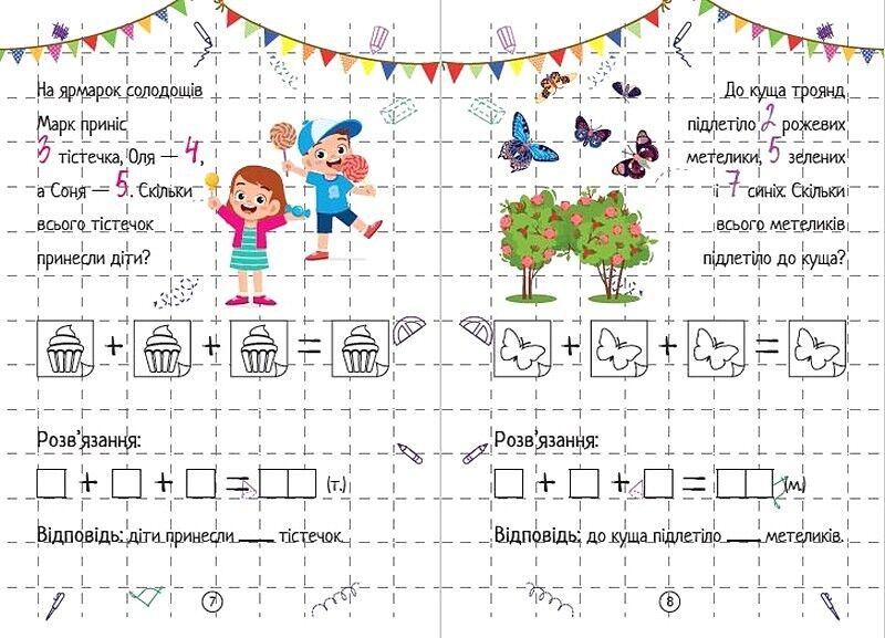 Весела математика. Додавання - фото 2