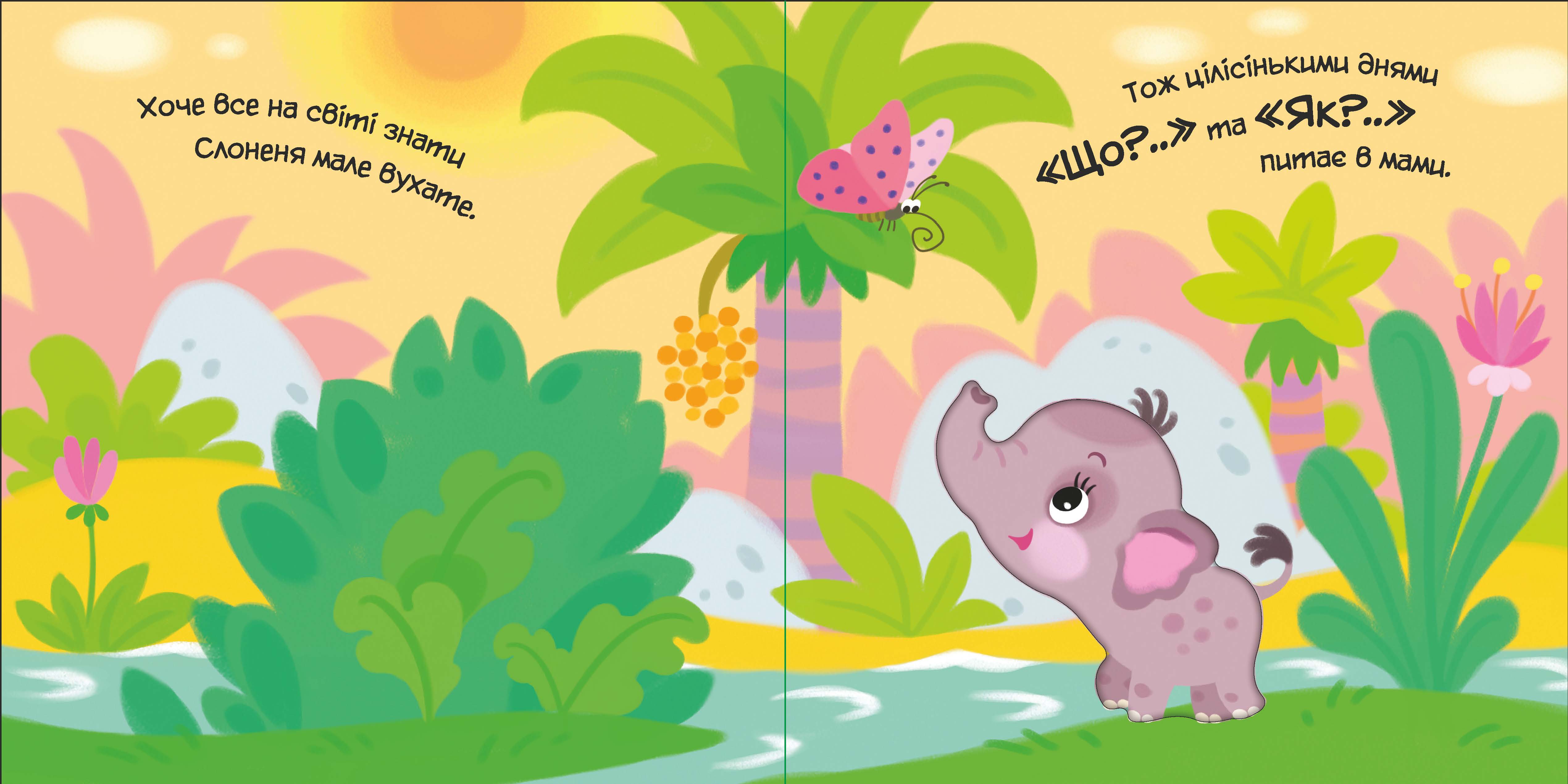 Моє любе зебреня - фото 3