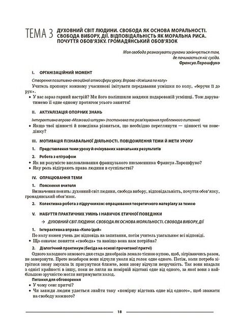 Мій конспект Етика 6 клас НУШ Авт: Г.Є. Фефілова Вид-во: Основа - фото 5