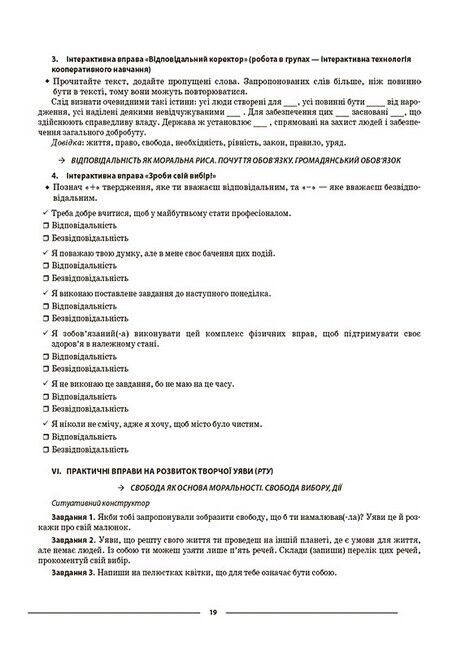 Мій конспект Етика 6 клас НУШ Авт: Г.Є. Фефілова Вид-во: Основа - фото 6