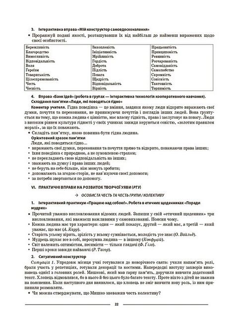 Мій конспект Етика 6 клас НУШ Авт: Г.Є. Фефілова Вид-во: Основа - фото 9