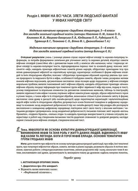 Мій конспект Зарубіжна література 6 клас НУШ Авт: М.В. Коновалова Г.Є. Фефілова Вид-во: Основа - фото 6