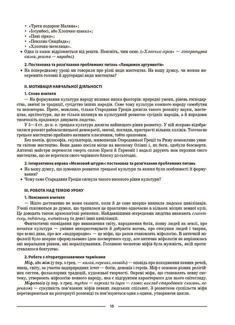 Мій конспект Зарубіжна література 6 клас НУШ Авт: М.В. Коновалова Г.Є. Фефілова Вид-во: Основа - фото 7