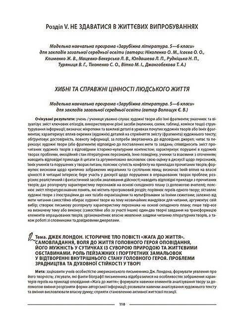 Мій конспект Зарубіжна література 6 клас НУШ Авт: М.В. Коновалова Г.Є. Фефілова Вид-во: Основа - фото 9