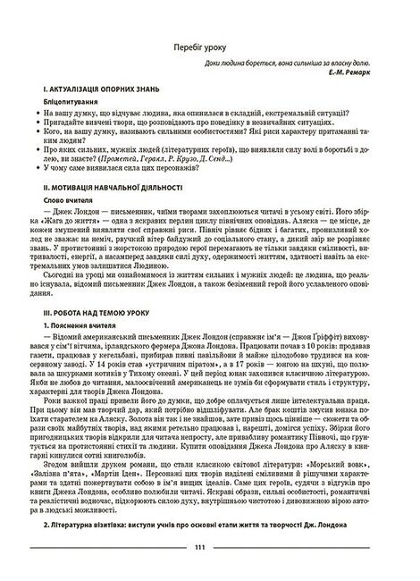 Мій конспект Зарубіжна література 6 клас НУШ Авт: М.В. Коновалова Г.Є. Фефілова Вид-во: Основа - фото 10