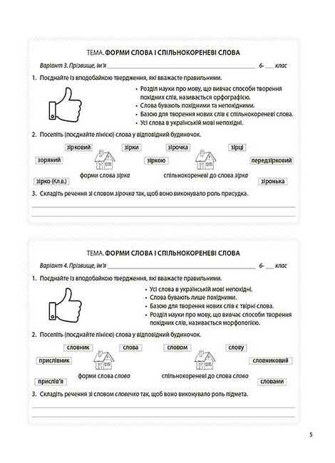 Бліцоцінювання Українська мова 6 клас НУШ Авт: Дерманюк І.М. Вид-во: Основа - фото 5