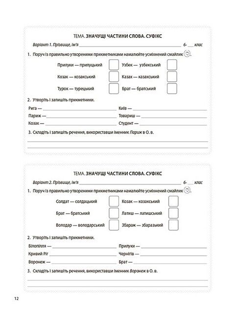 Бліцоцінювання Українська мова 6 клас НУШ Авт: Дерманюк І.М. Вид-во: Основа - фото 6