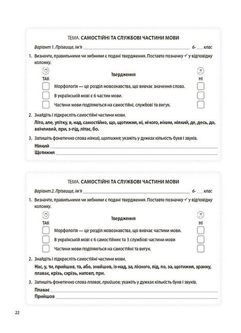 Бліцоцінювання Українська мова 6 клас НУШ Авт: Дерманюк І.М. Вид-во: Основа - фото 7
