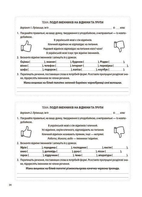 Бліцоцінювання Українська мова 6 клас НУШ Авт: Дерманюк І.М. Вид-во: Основа - фото 8