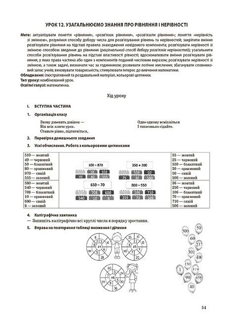 Мій конспект Математика 4 клас Частина 1 НУШ До підручника С.О. Скворцової О.В. Онопрієнко Авт: Т.М. Бондар О.В. Компаній Вид-во: Основа - фото 4