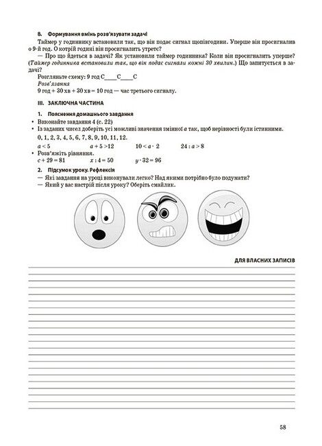 Мій конспект Математика 4 клас Частина 1 НУШ До підручника С.О. Скворцової О.В. Онопрієнко Авт: Т.М. Бондар О.В. Компаній Вид-во: Основа - фото 8