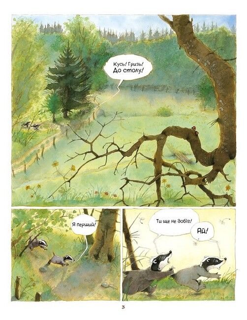 Історії старого дерева. Том 1. Як жити дружно - фото 2