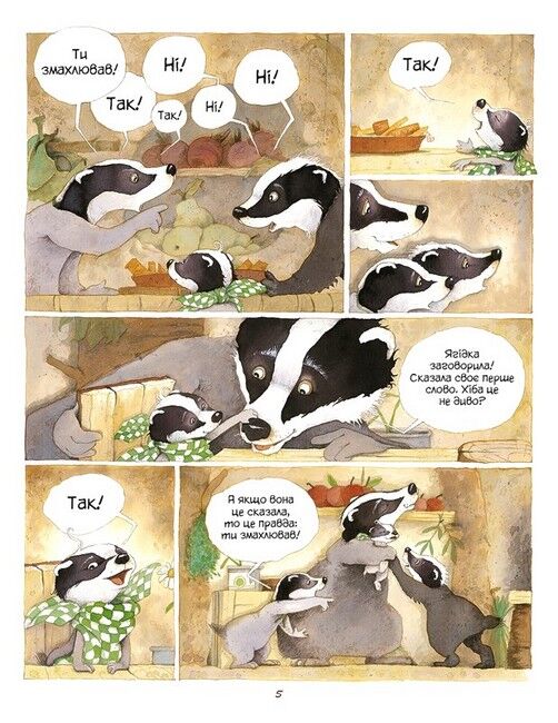 Історії старого дерева. Том 1. Як жити дружно - фото 4