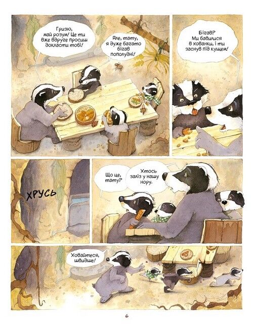 Історії старого дерева. Том 1. Як жити дружно - фото 5