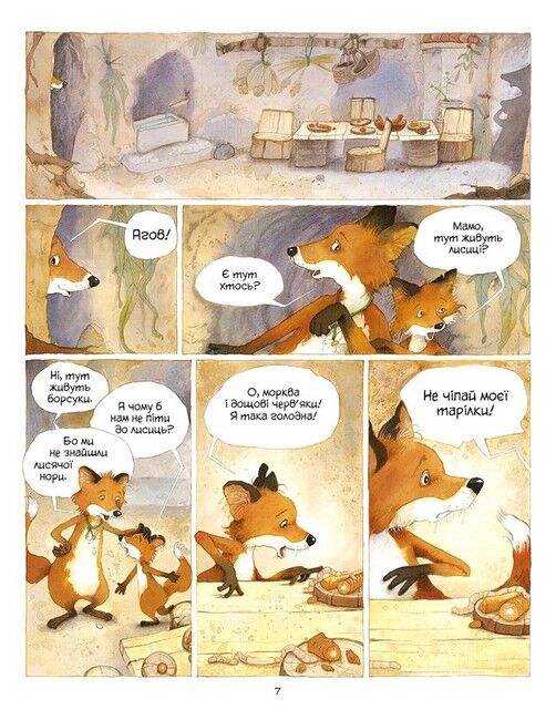 Історії старого дерева. Том 1. Як жити дружно - фото 6