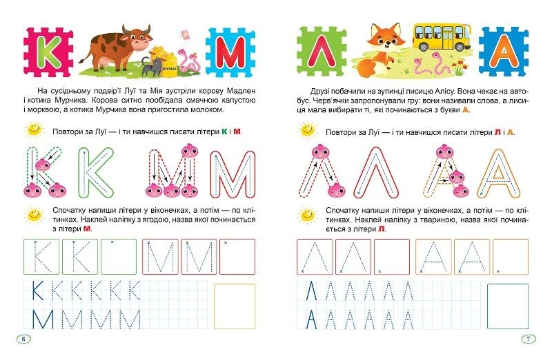 Перше письмо. Друковані літери - фото 2