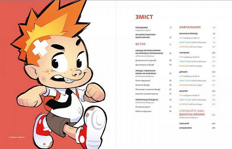 Створення персонажів для індустрії розваг. Дизайн персонажів у анімації, ілюстрації та відеоіграх - фото 2