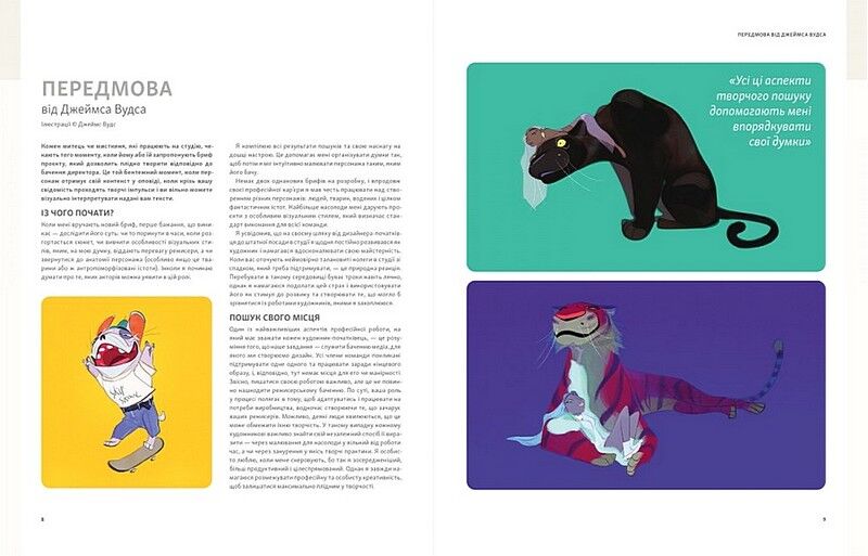 Створення персонажів для індустрії розваг. Дизайн персонажів у анімації, ілюстрації та відеоіграх - фото 3