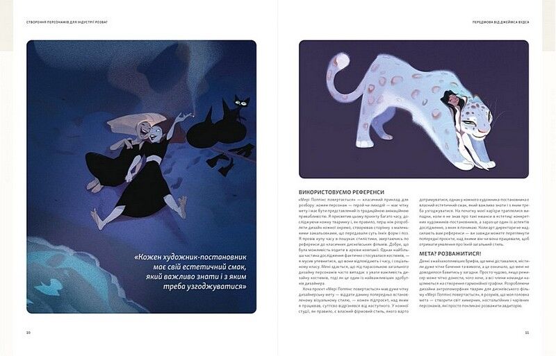 Створення персонажів для індустрії розваг. Дизайн персонажів у анімації, ілюстрації та відеоіграх - фото 4