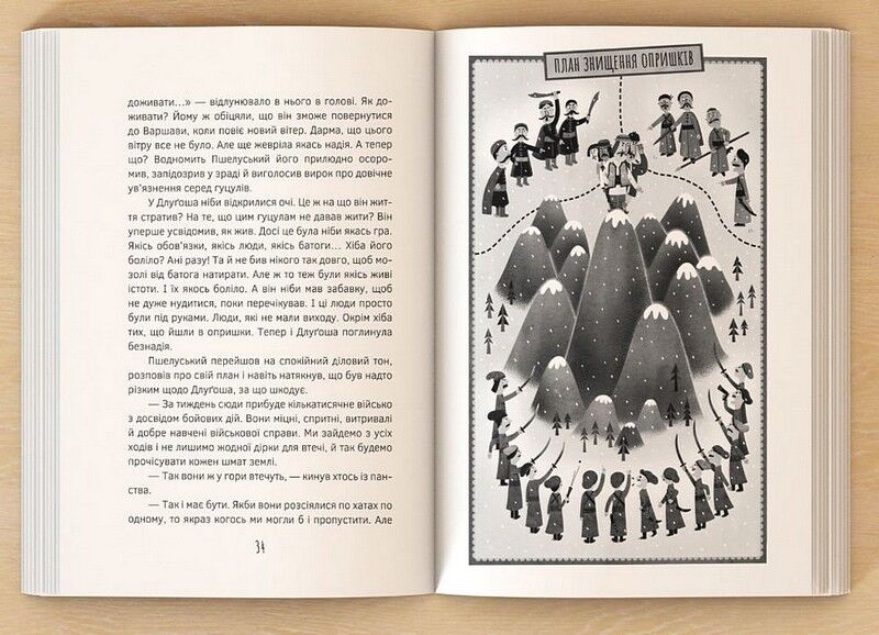 Олекса Довбуш. Лігво Арідника - фото 5