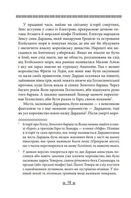 Троя - фото 6