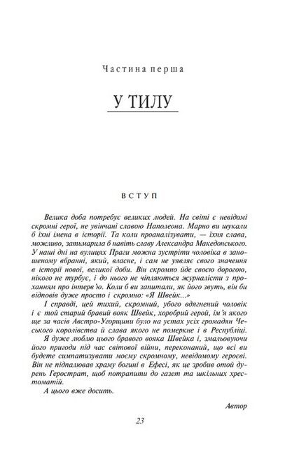 Пригоди бравого вояка Швейка - фото 2