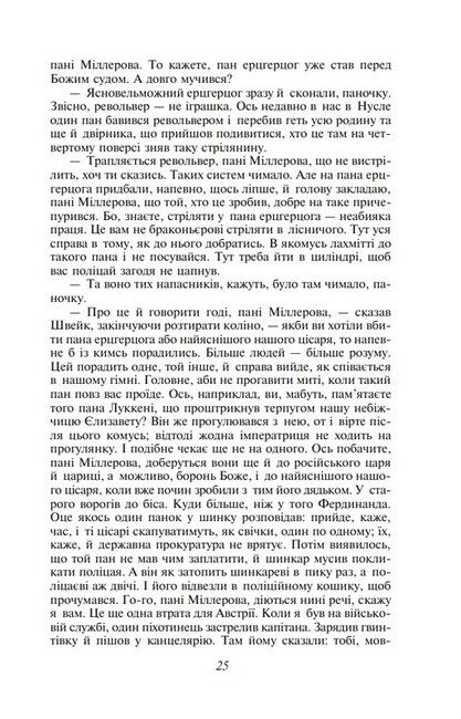 Пригоди бравого вояка Швейка - фото 4