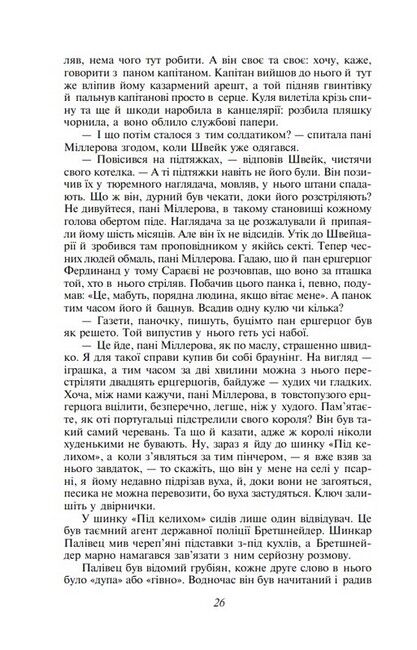 Пригоди бравого вояка Швейка - фото 5