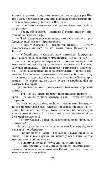 Пригоди бравого вояка Швейка - фото 6