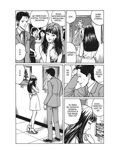 Манґа Томіе. Том 1 - фото 4