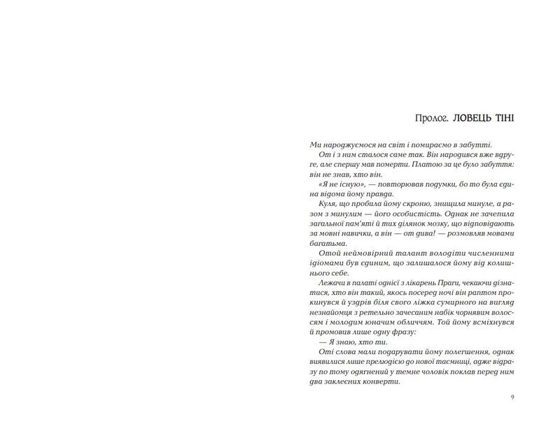 Ловець тіні - фото 2