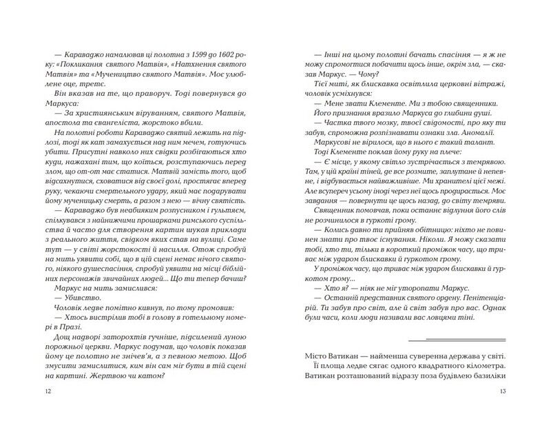 Ловець тіні - фото 4