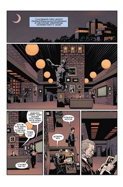 Геллбой. Опівнічний Цирк - фото 2