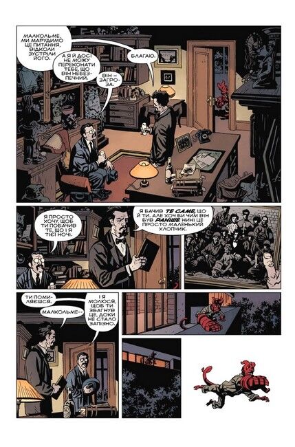 Геллбой. Опівнічний Цирк - фото 4