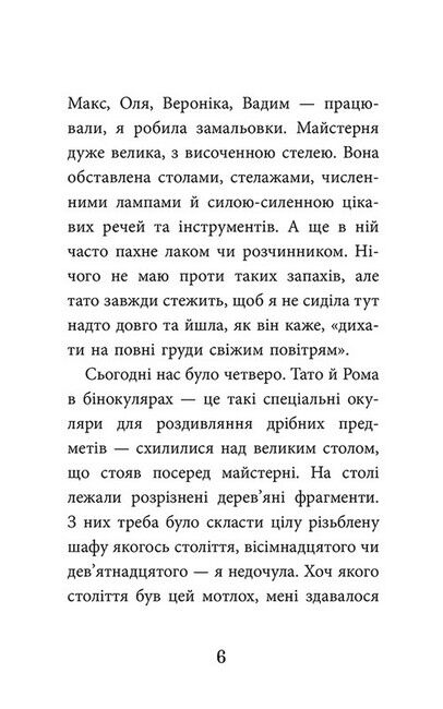 Дзеркало бажань - фото 3