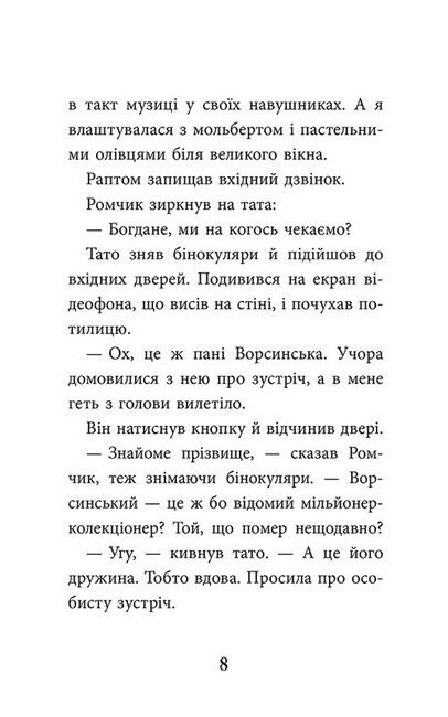 Дзеркало бажань - фото 5