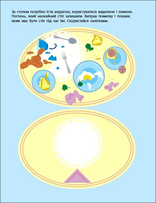 Заняття з наліпками. Правила поведінки - фото 3