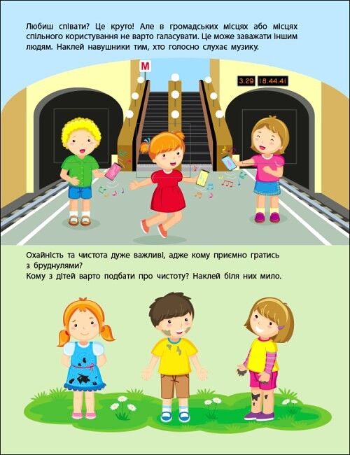 Заняття з наліпками. Правила поведінки - фото 5