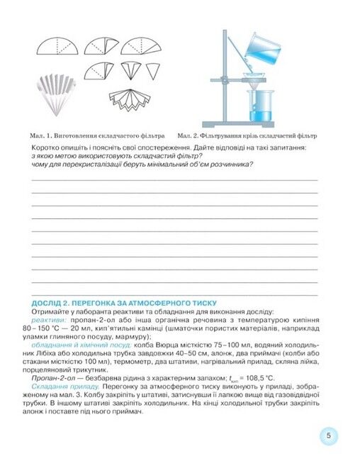 Робочий зошит для практичних робіт з хімії учня 11 класу - фото 3
