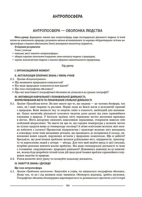 Мій конспект Матеріали до уроків Географія 6 клас НУШ Авт: Г.Д. Довгань Вид-во: Основа - фото 6