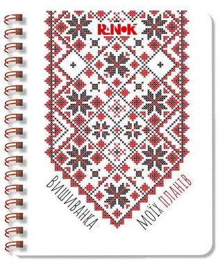 Вишиванка моїх планів. Блокнот білий 2 Вишиванка моїх планів. Блокнот білий 2