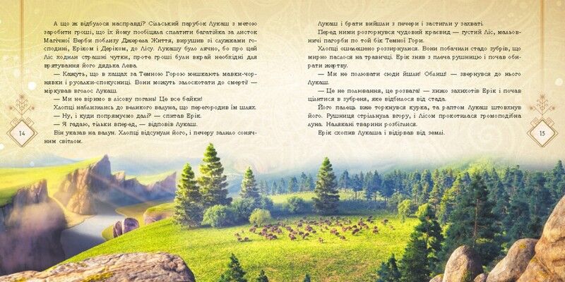 Мавка. Таємниці Прадавнього лісу - фото 4