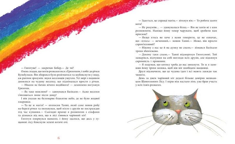 Пригоди Таппі. Таппі та подушка для Гиготуна - фото 2