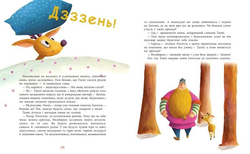 Пригоди Таппі. Таппі та подушка для Гиготуна - фото 4