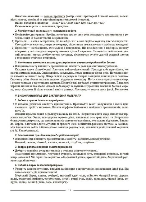 Мій конспект Українська мова 6 клас ІІ семестр НУШ Авт: О.Г. Куцінко Вид-во: Основа - фото 6