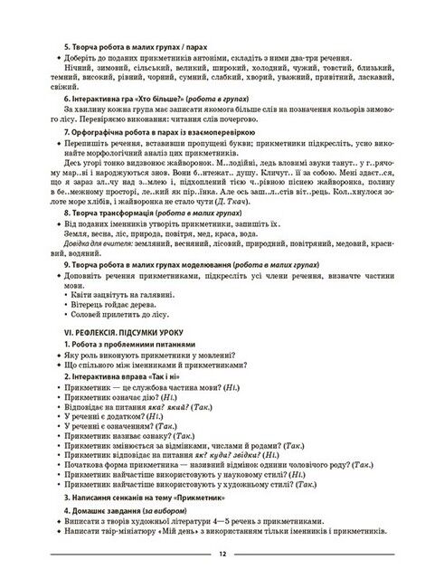 Мій конспект Українська мова 6 клас ІІ семестр НУШ Авт: О.Г. Куцінко Вид-во: Основа - фото 7