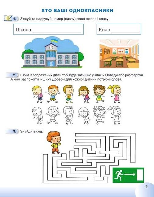 Зошит Я досліджую світ 1 клас Частина 1 НУШ Авт: Гільберг Т. та ін. Вид-во: Генеза - фото 4