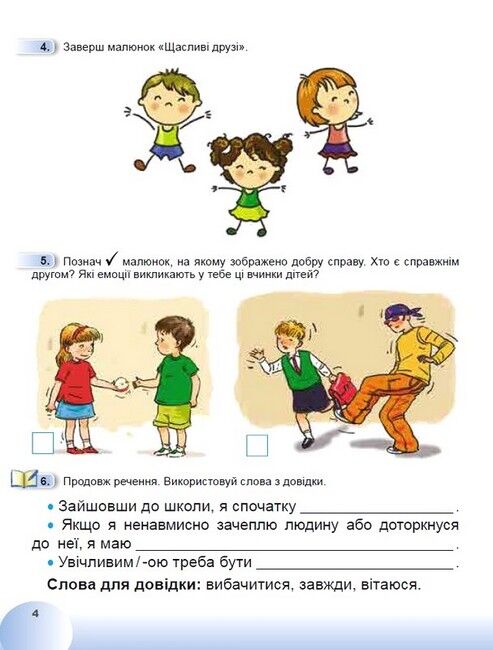 Зошит Я досліджую світ 1 клас Частина 1 НУШ Авт: Гільберг Т. та ін. Вид-во: Генеза - фото 5